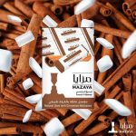 تنباکو آدامس دارچین مزایا Mazaya Gum with Cinnamon - تصویر 2