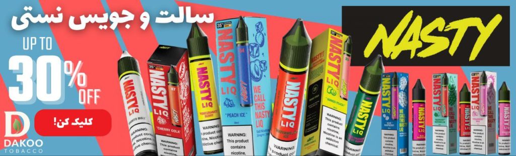 سالت نستی – Nasty Salt